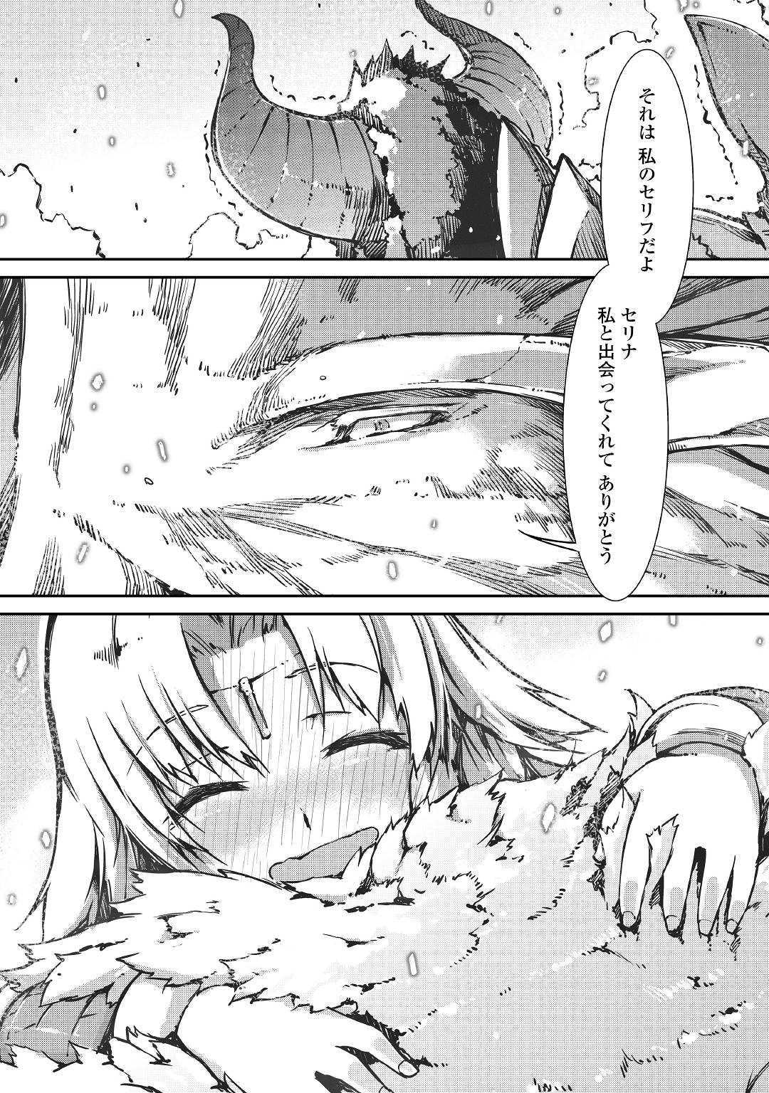 さようなら竜生、こんにちは人生 第30話 - Page 20