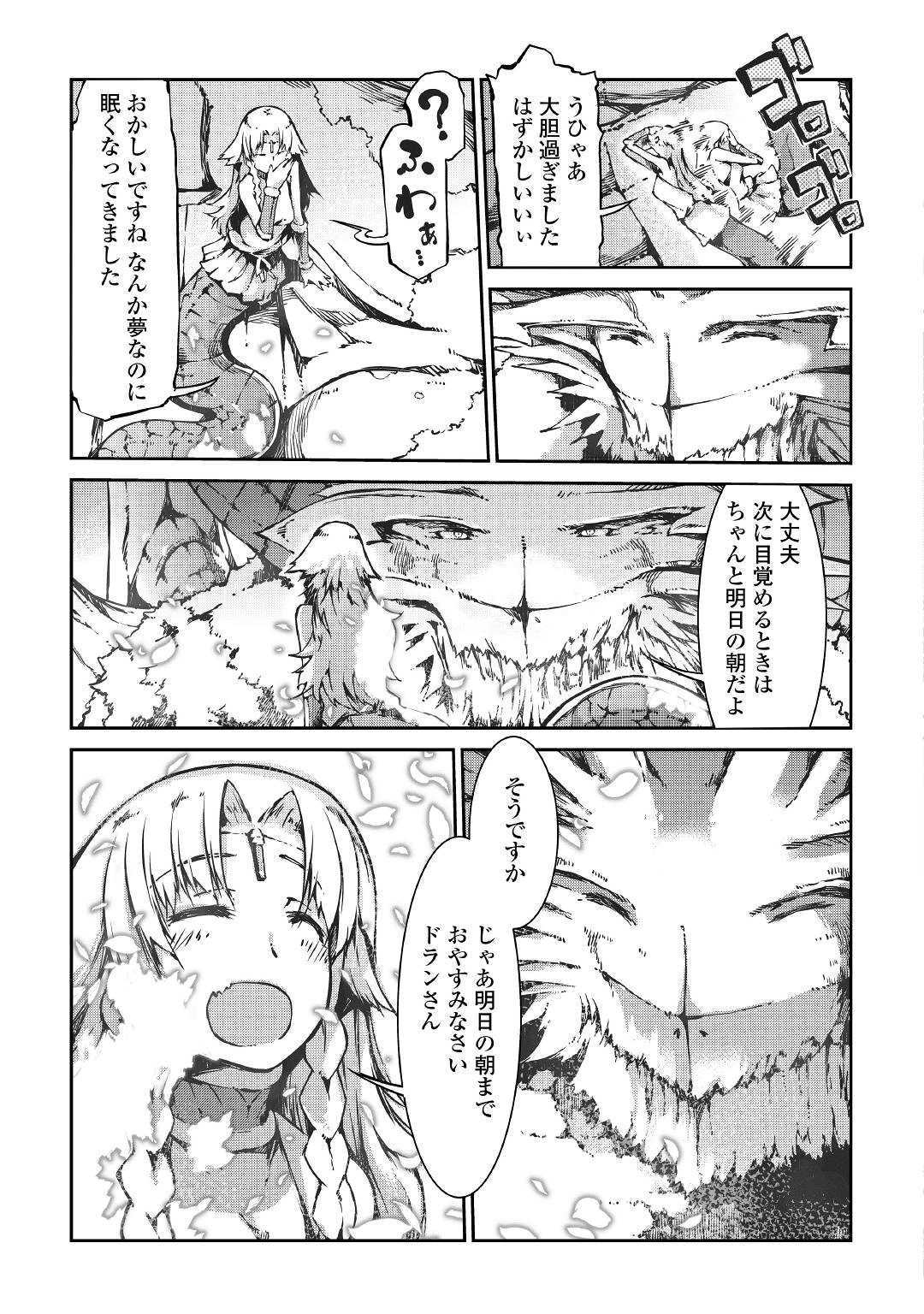 さようなら竜生、こんにちは人生 第30話 - Page 21