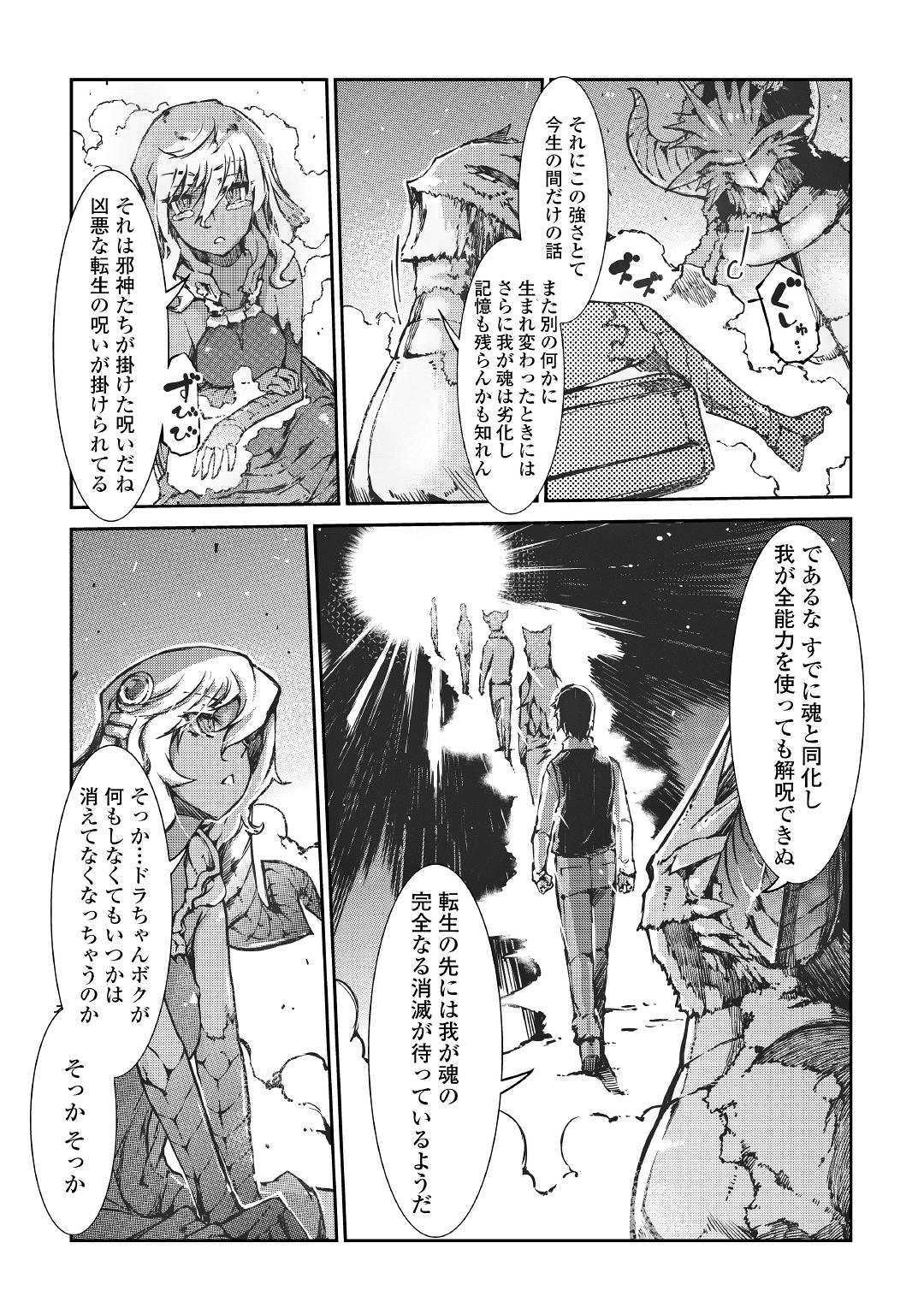 さようなら竜生、こんにちは人生 第30話 - Page 33