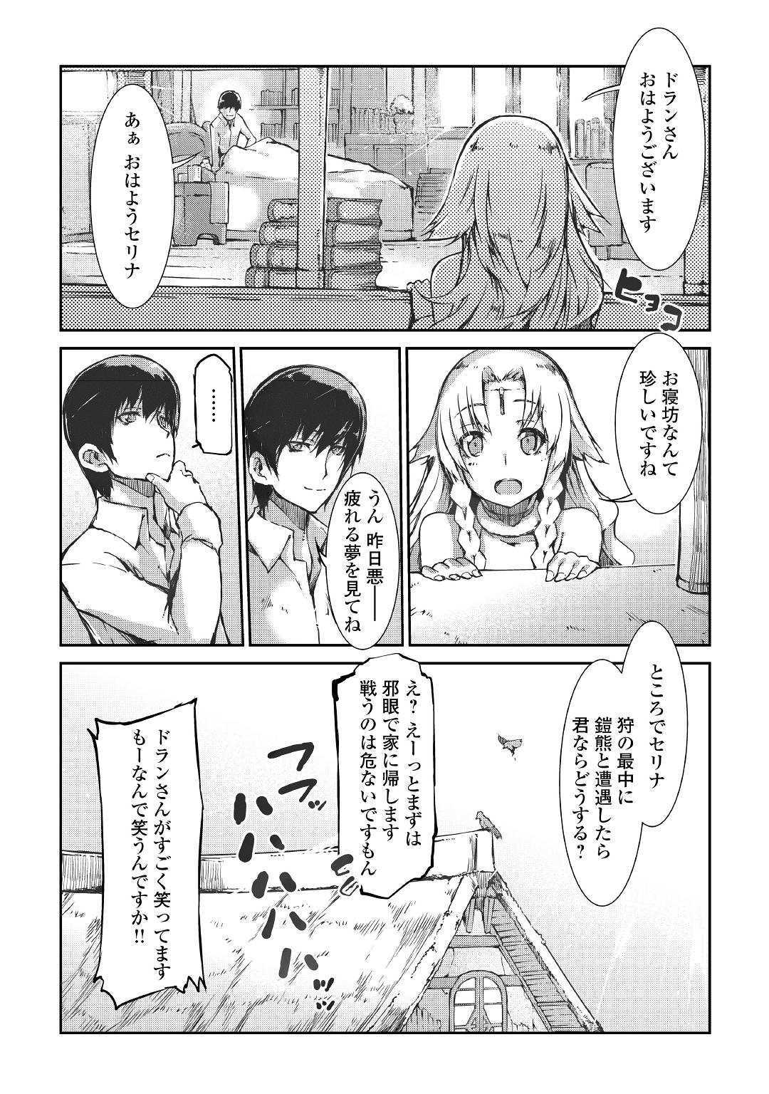 さようなら竜生、こんにちは人生 第30話 - Page 36