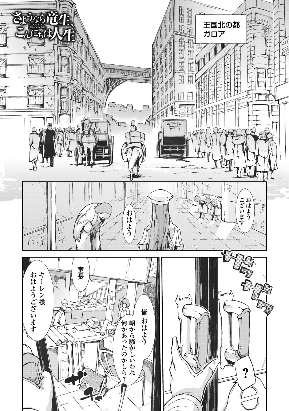 さようなら竜生、こんにちは人生 第31話 - Page 1