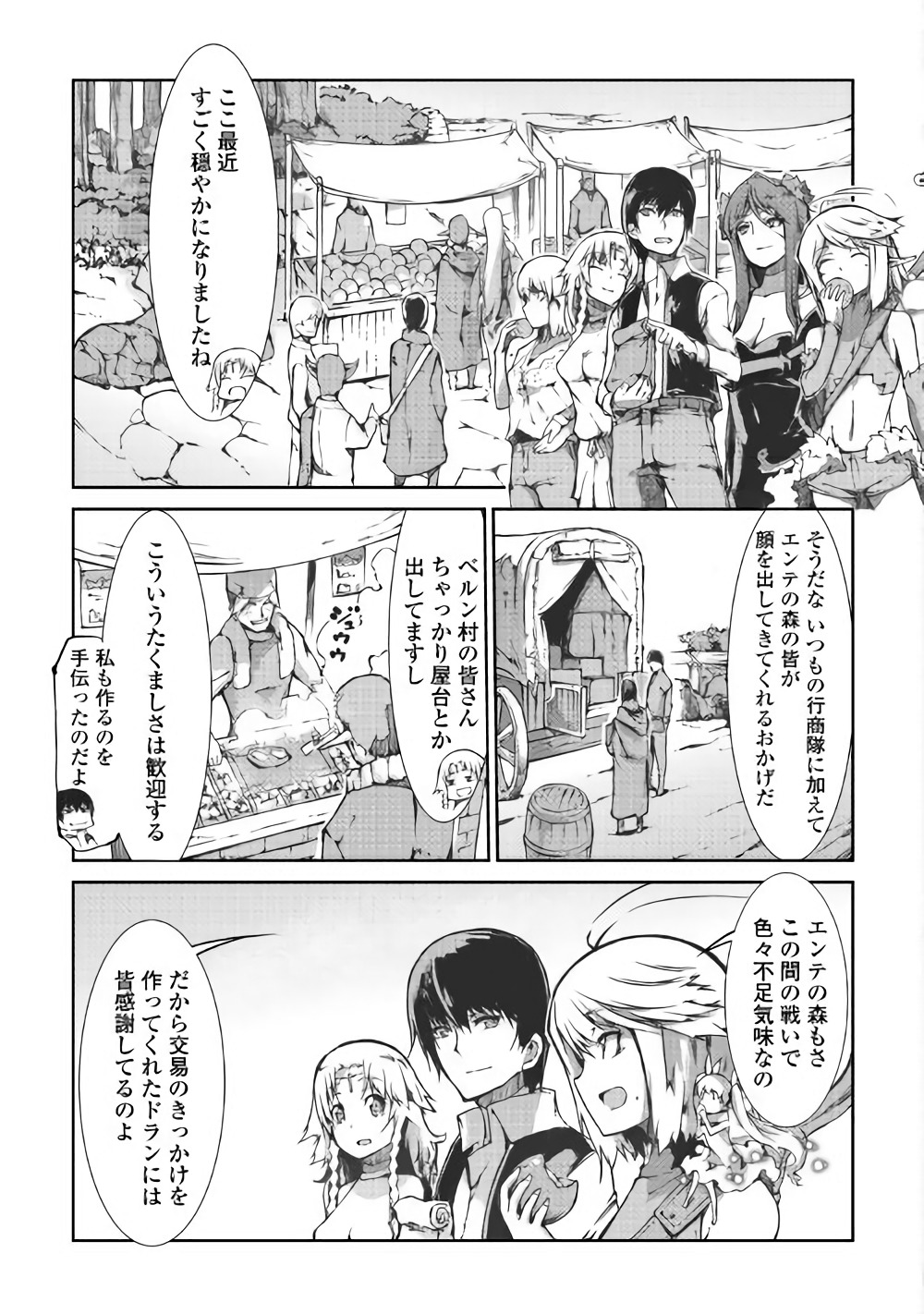 さようなら竜生、こんにちは人生 第31話 - Page 5