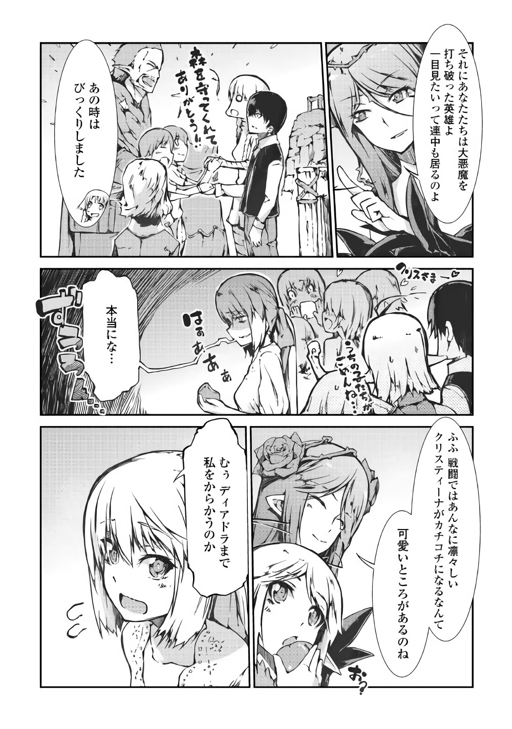 さようなら竜生、こんにちは人生 第31話 - Page 6