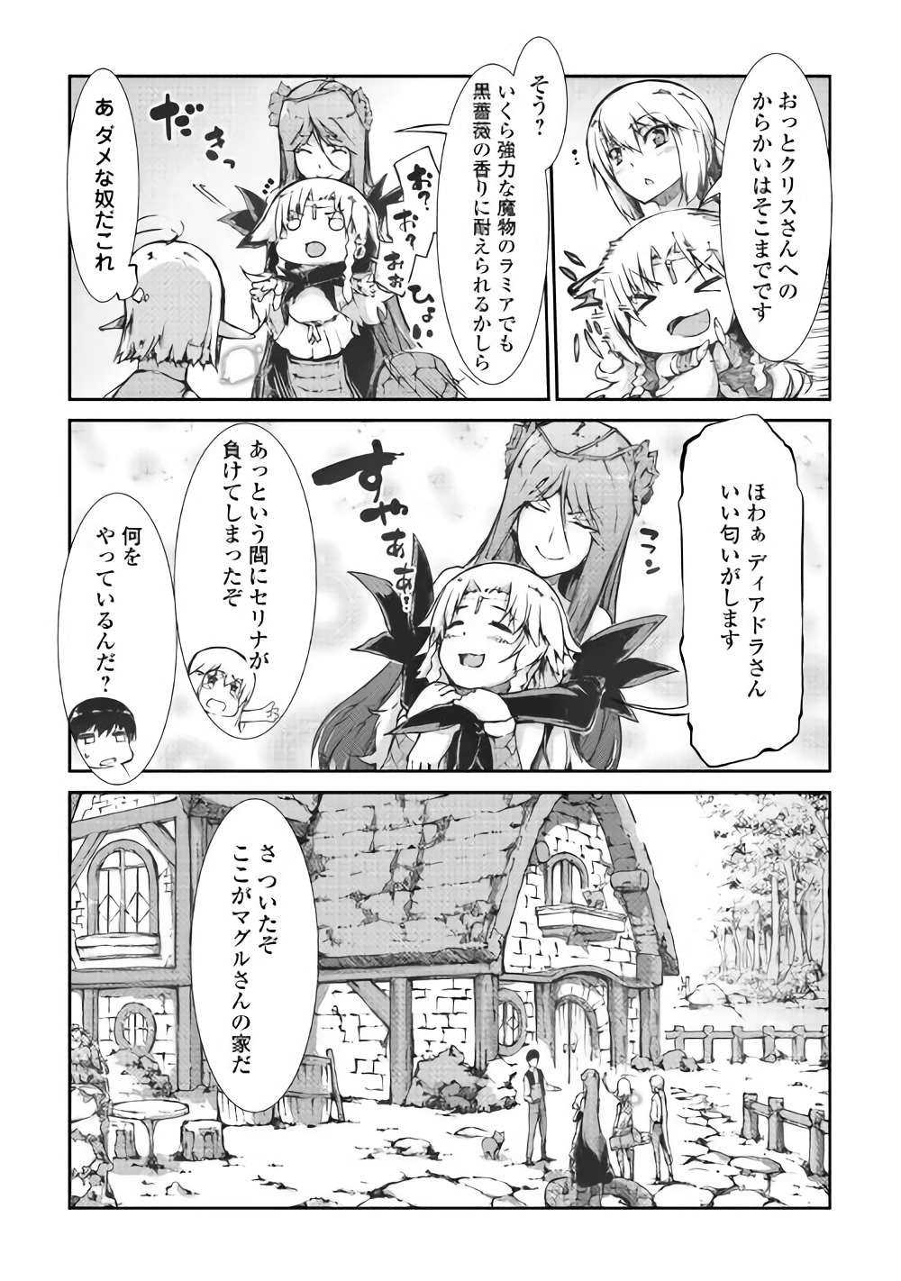 さようなら竜生、こんにちは人生 第31話 - Page 7