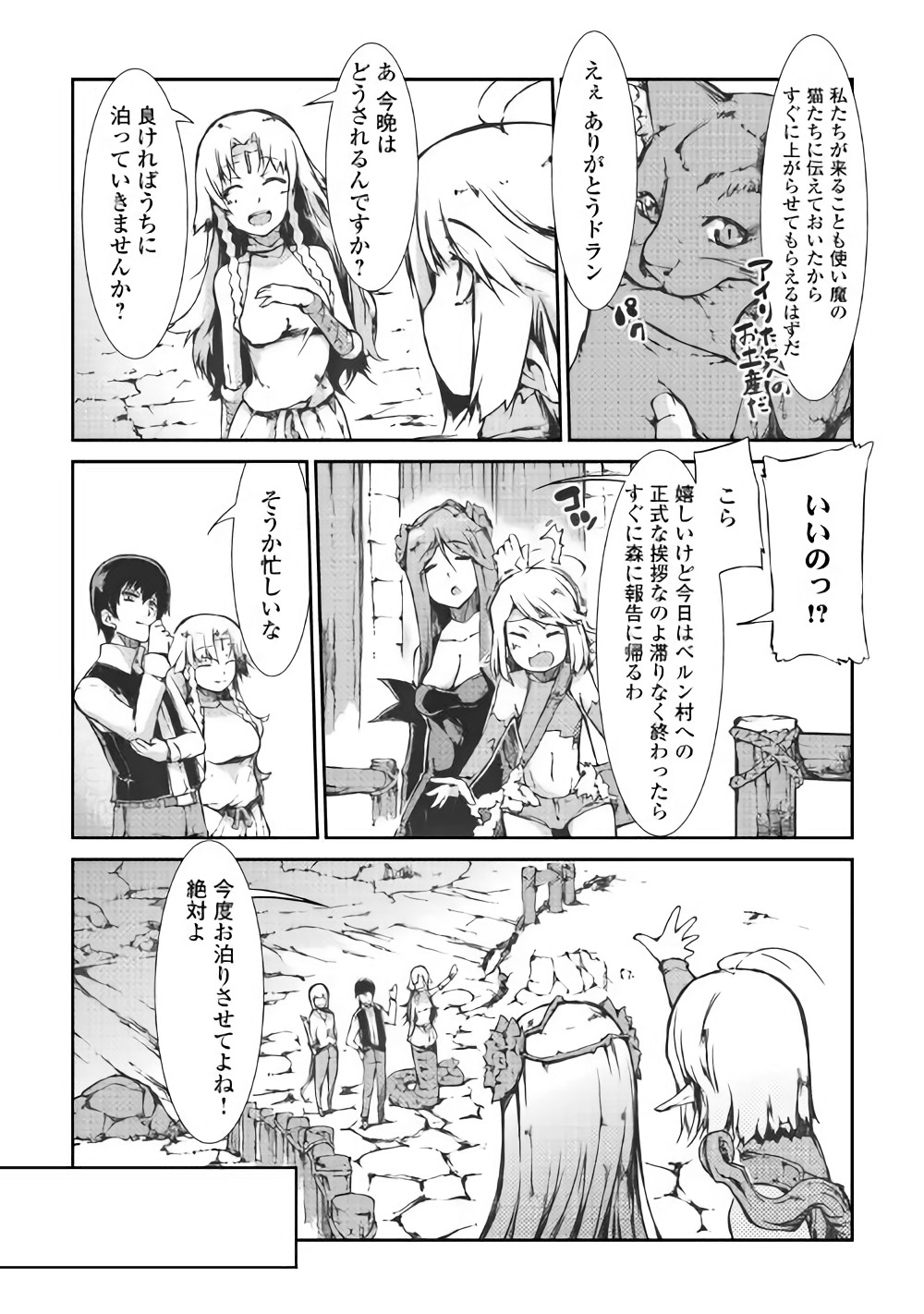 さようなら竜生、こんにちは人生 第31話 - Page 8