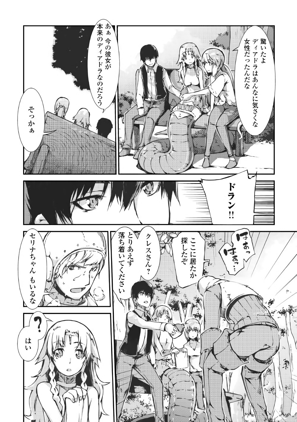 さようなら竜生、こんにちは人生 第31話 - Page 9