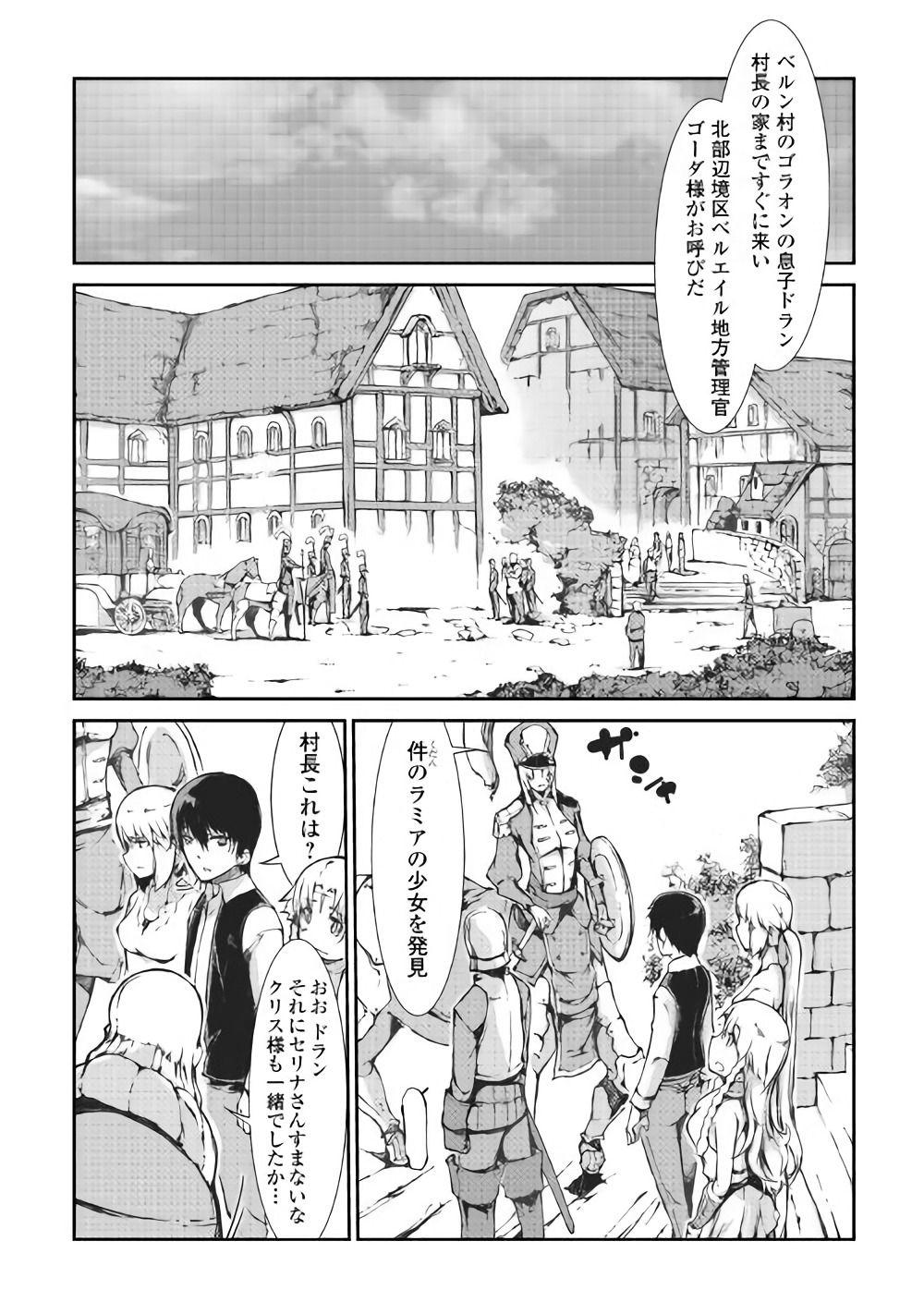 さようなら竜生、こんにちは人生 第31話 - Page 10