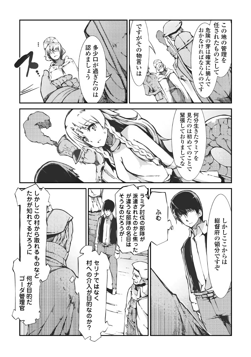 さようなら竜生、こんにちは人生 第31話 - Page 14