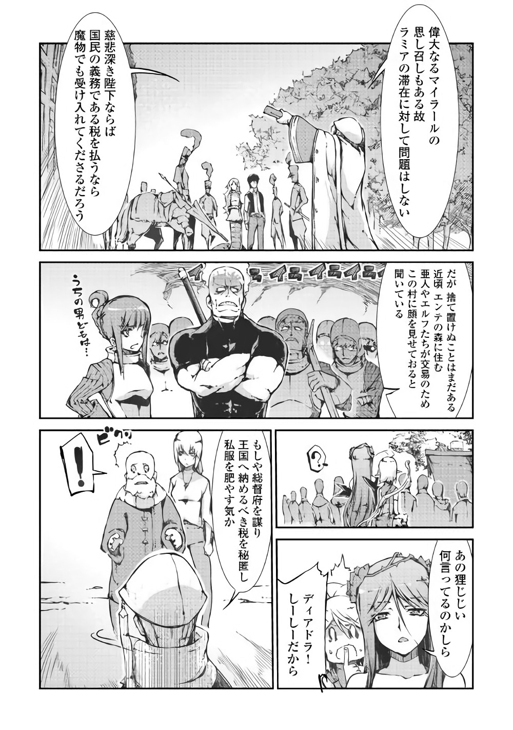 さようなら竜生、こんにちは人生 第31話 - Page 15