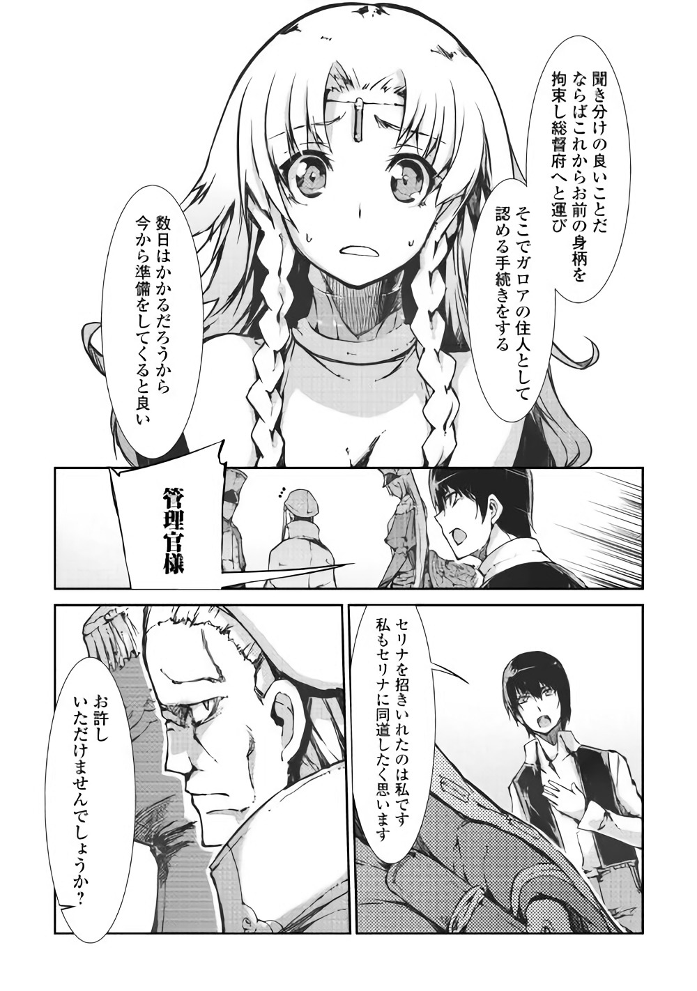 さようなら竜生、こんにちは人生 第31話 - Page 17