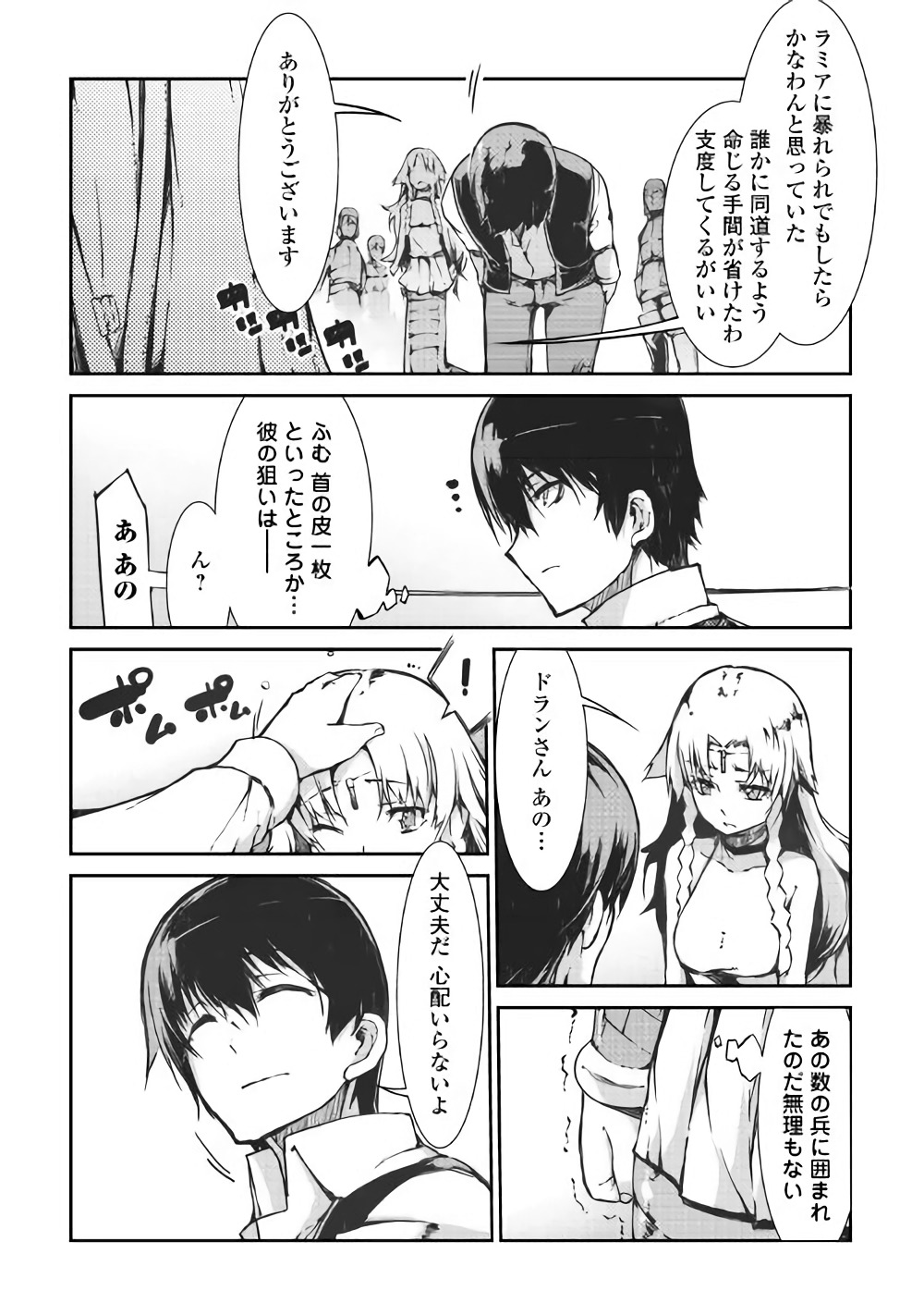 さようなら竜生、こんにちは人生 第31話 - Page 18