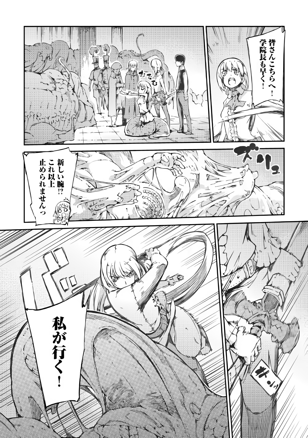 さようなら竜生、こんにちは人生 第33話 - Page 7