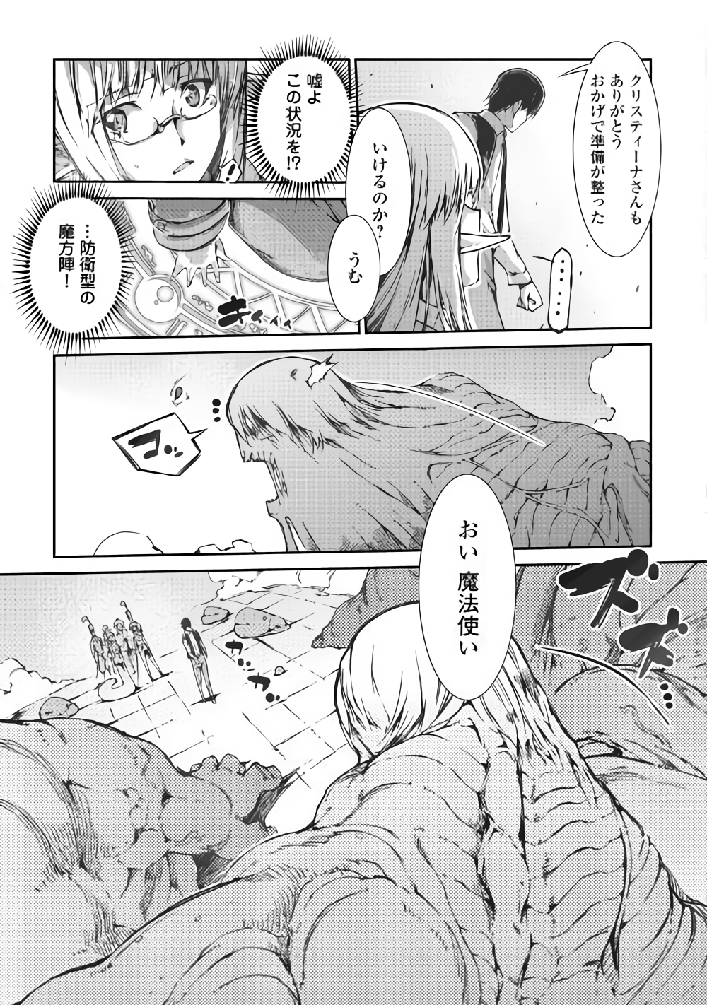 さようなら竜生、こんにちは人生 第33話 - Page 12