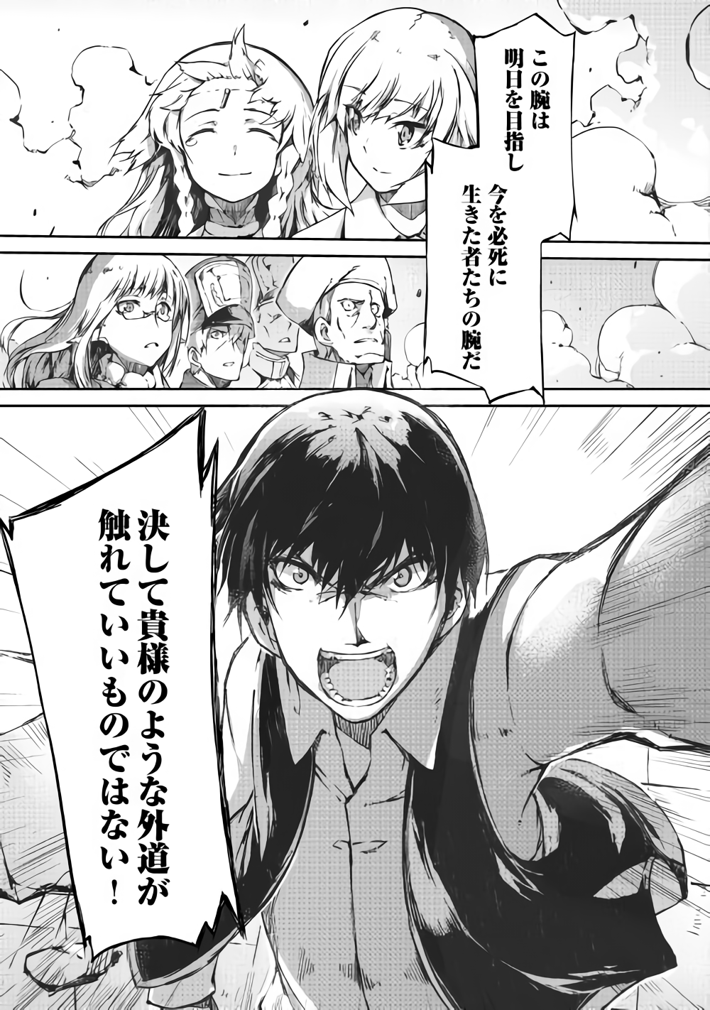 さようなら竜生、こんにちは人生 第33話 - Page 16