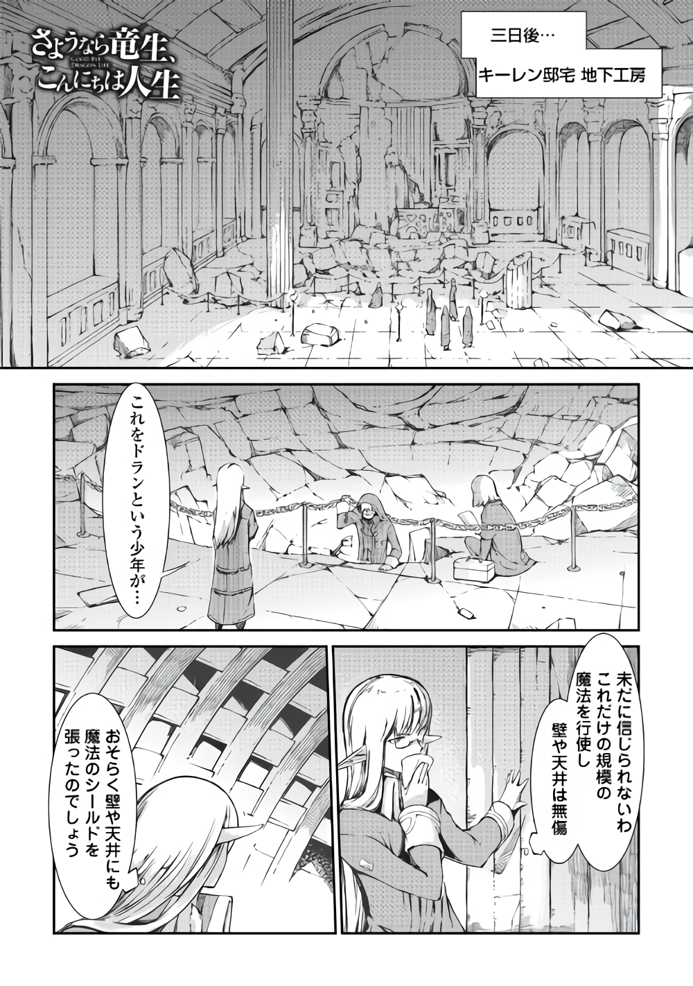 さようなら竜生、こんにちは人生 第34話 - Page 1