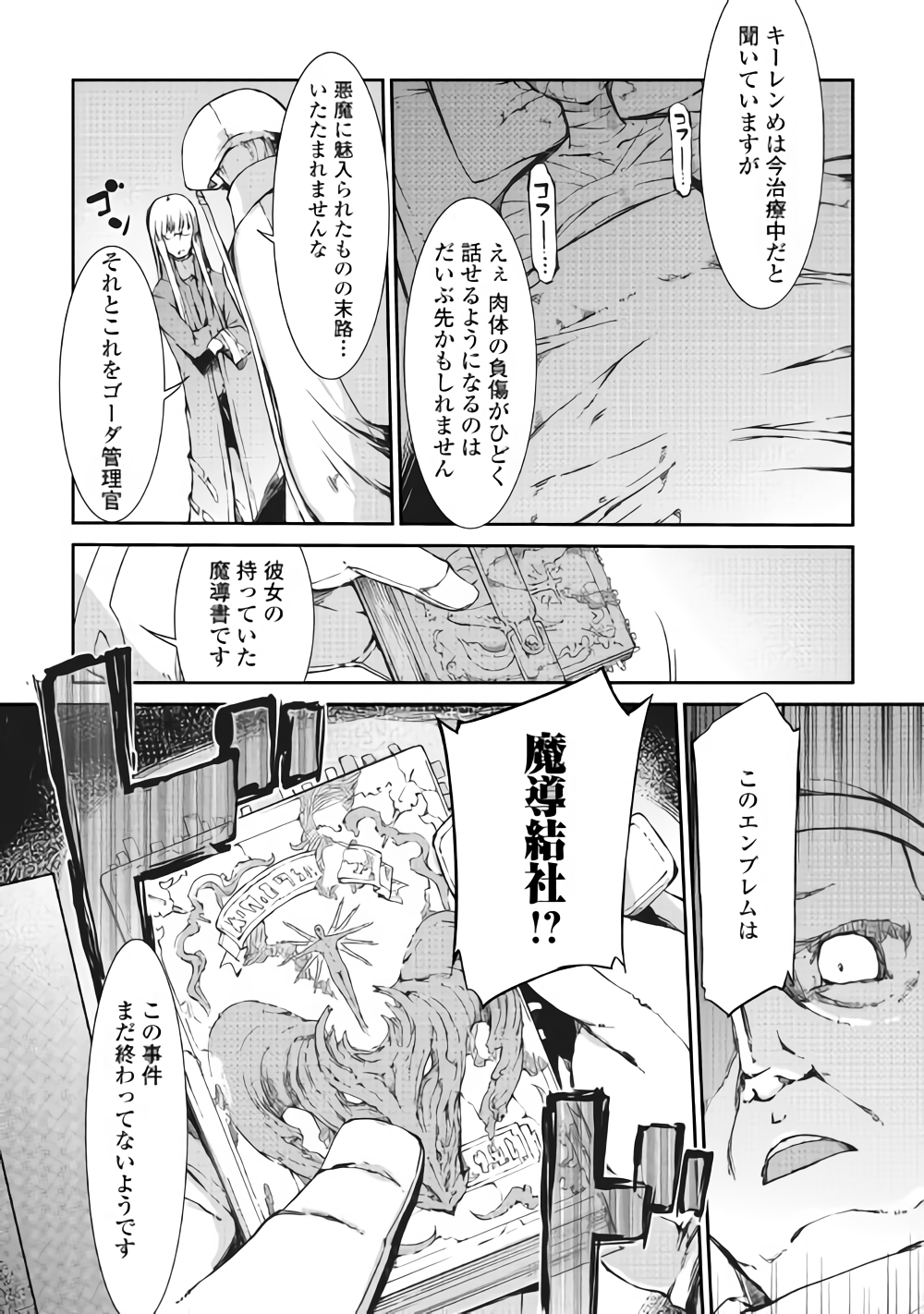 さようなら竜生、こんにちは人生 第34話 - Page 3