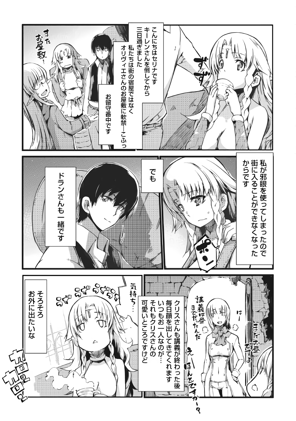 さようなら竜生、こんにちは人生 第34話 - Page 7