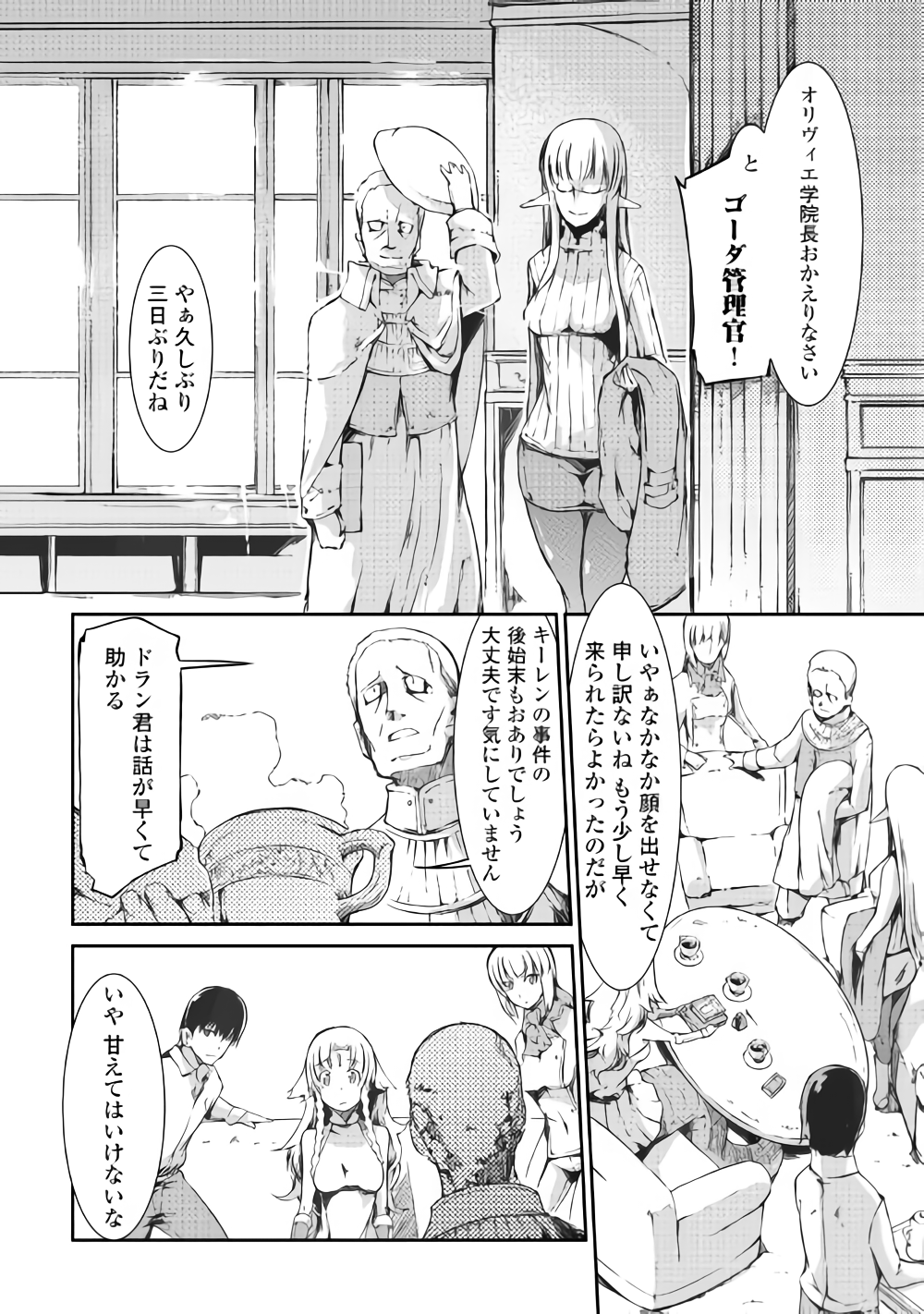 さようなら竜生、こんにちは人生 第34話 - Page 8