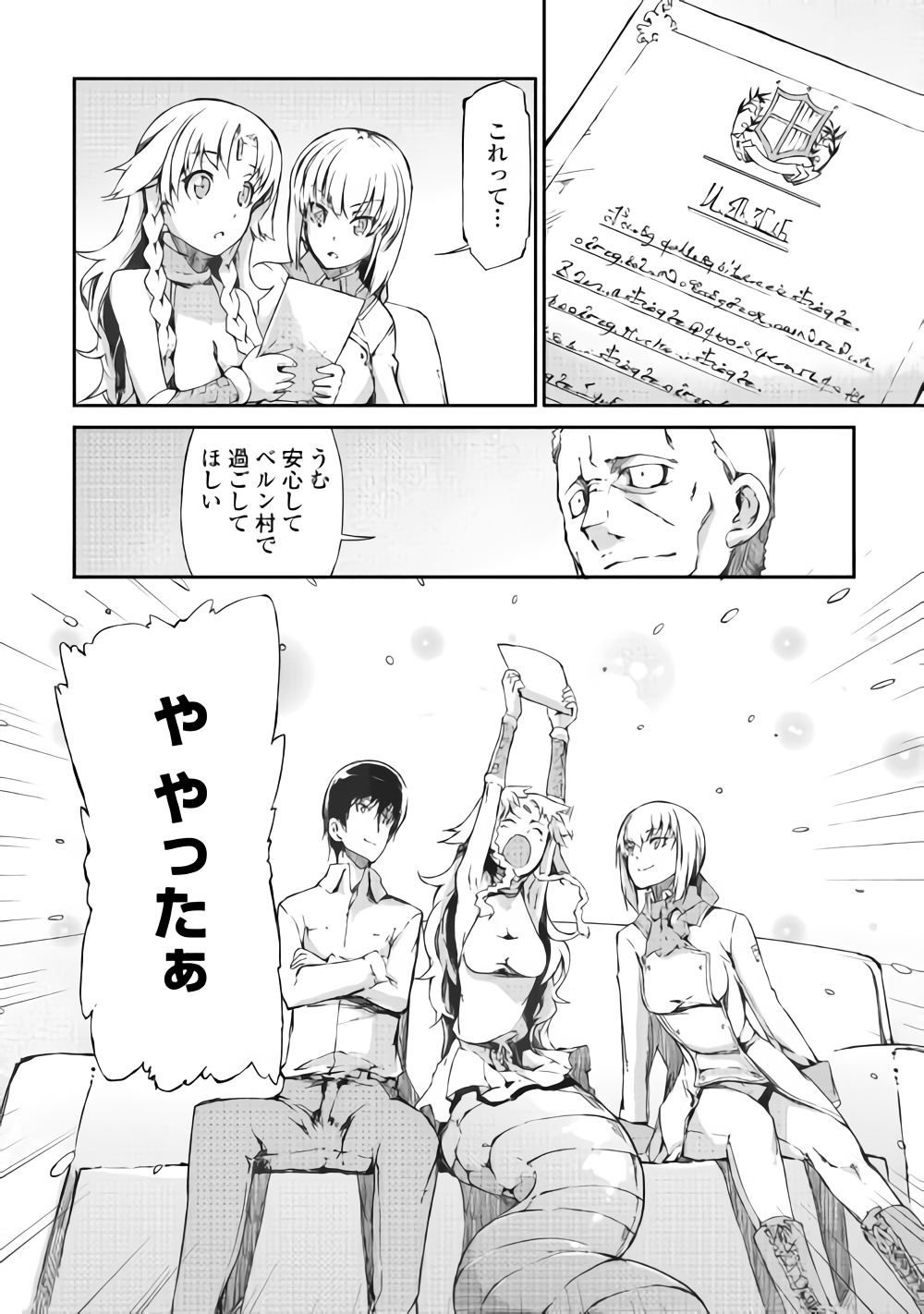 さようなら竜生、こんにちは人生 第34話 - Page 10