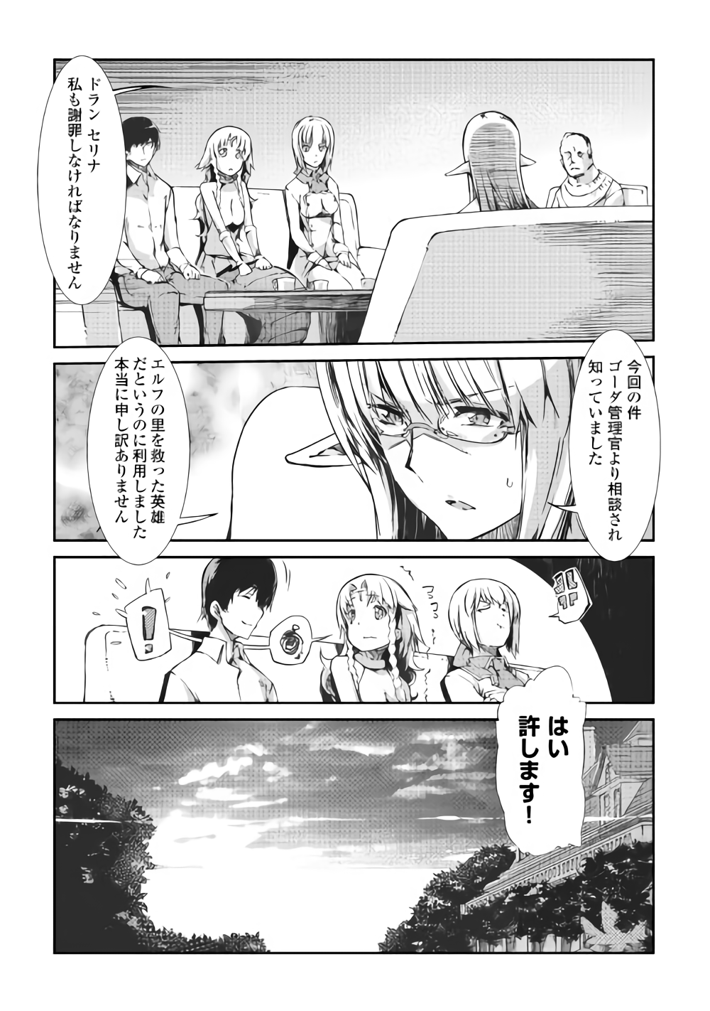 さようなら竜生、こんにちは人生 第34話 - Page 13