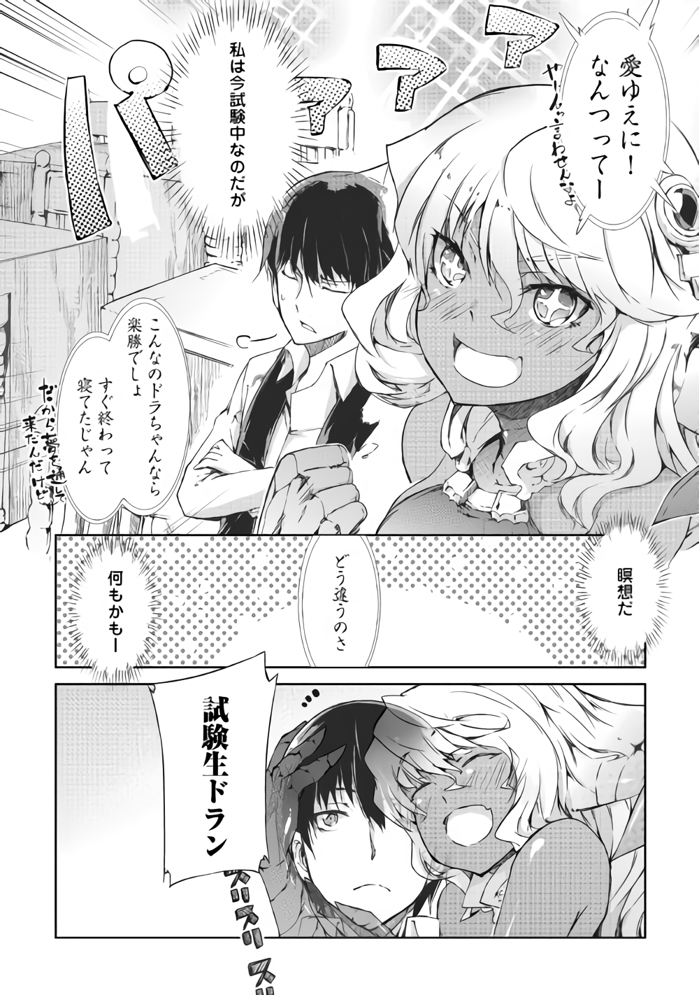 さようなら竜生、こんにちは人生 第35話 - Page 6