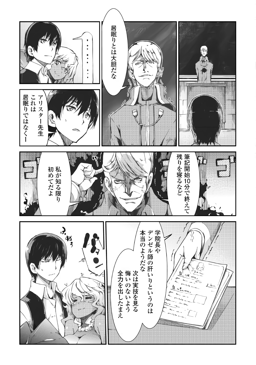 さようなら竜生、こんにちは人生 第35話 - Page 7