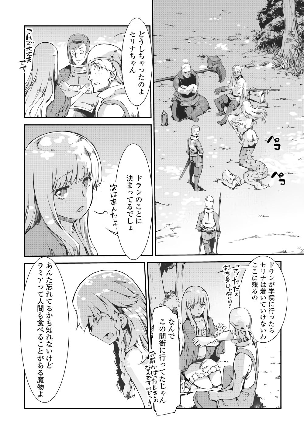 さようなら竜生、こんにちは人生 第35話 - Page 12