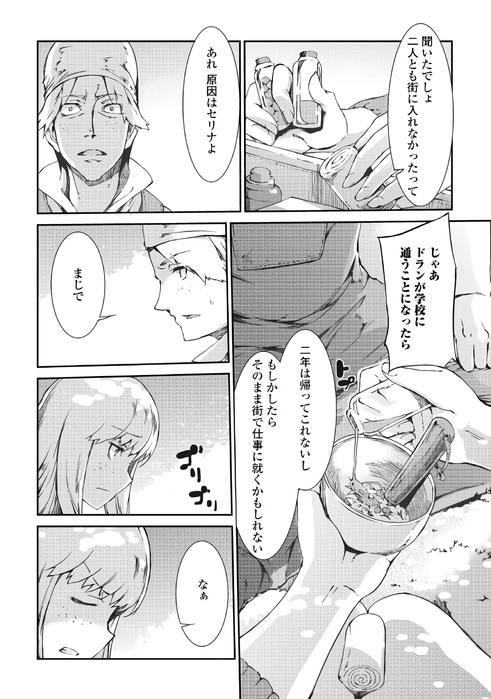 さようなら竜生、こんにちは人生 第35話 - Page 13