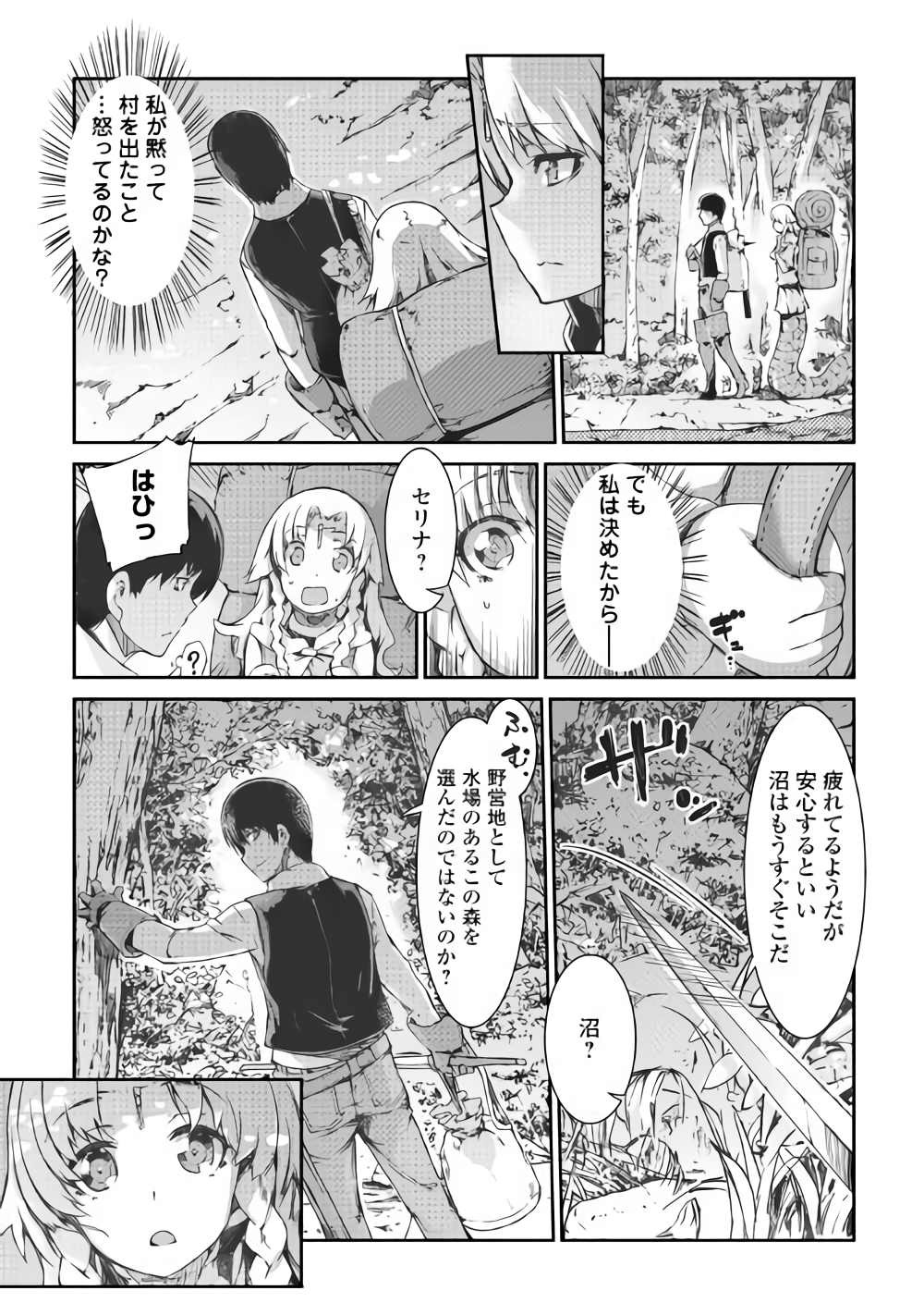 さようなら竜生、こんにちは人生 第36話 - Page 11