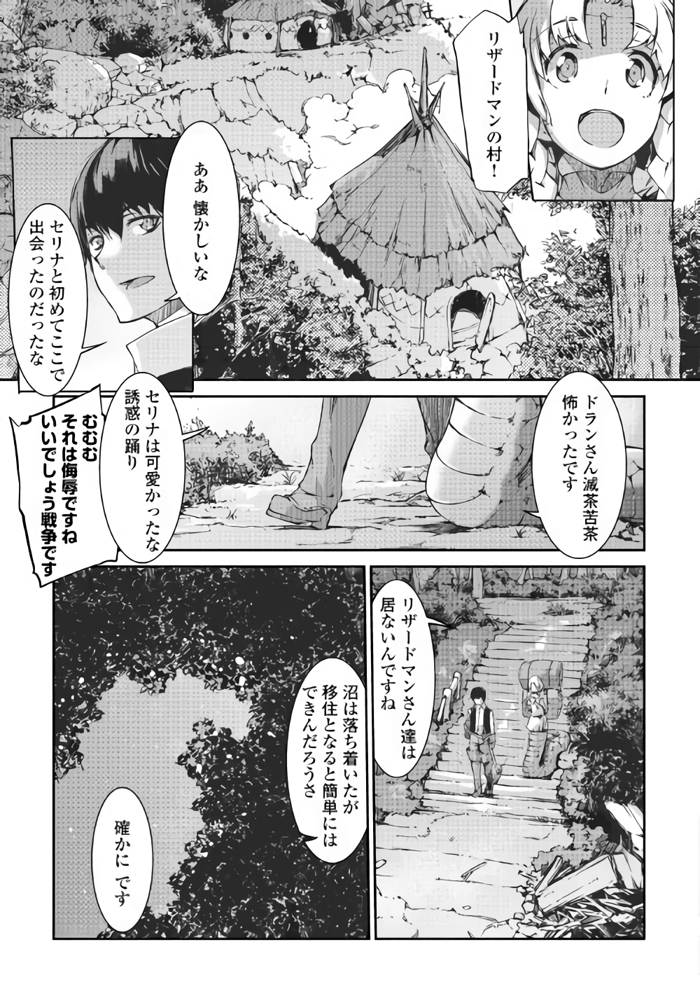 さようなら竜生、こんにちは人生 第36話 - Page 12