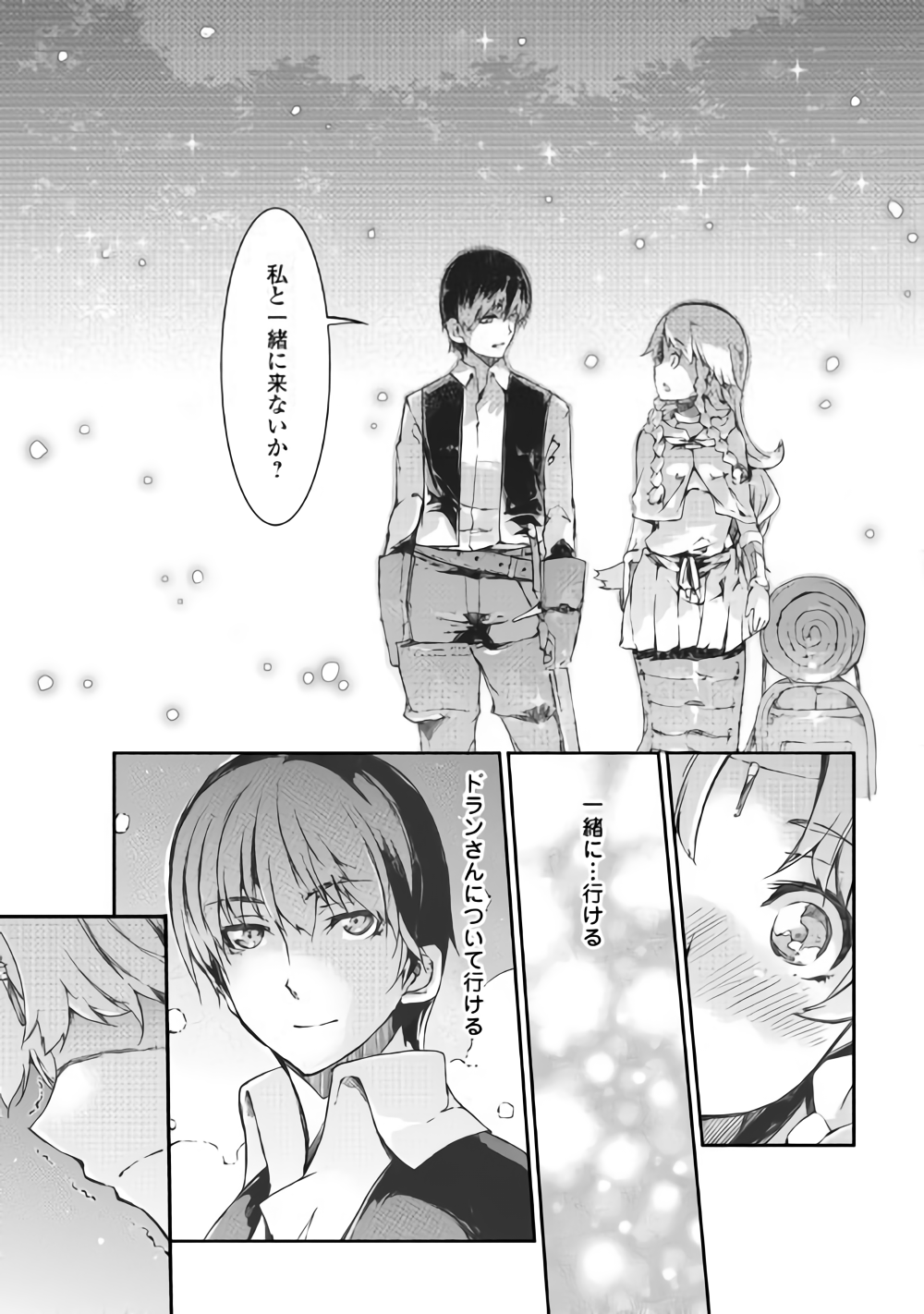 さようなら竜生、こんにちは人生 第36話 - Page 18