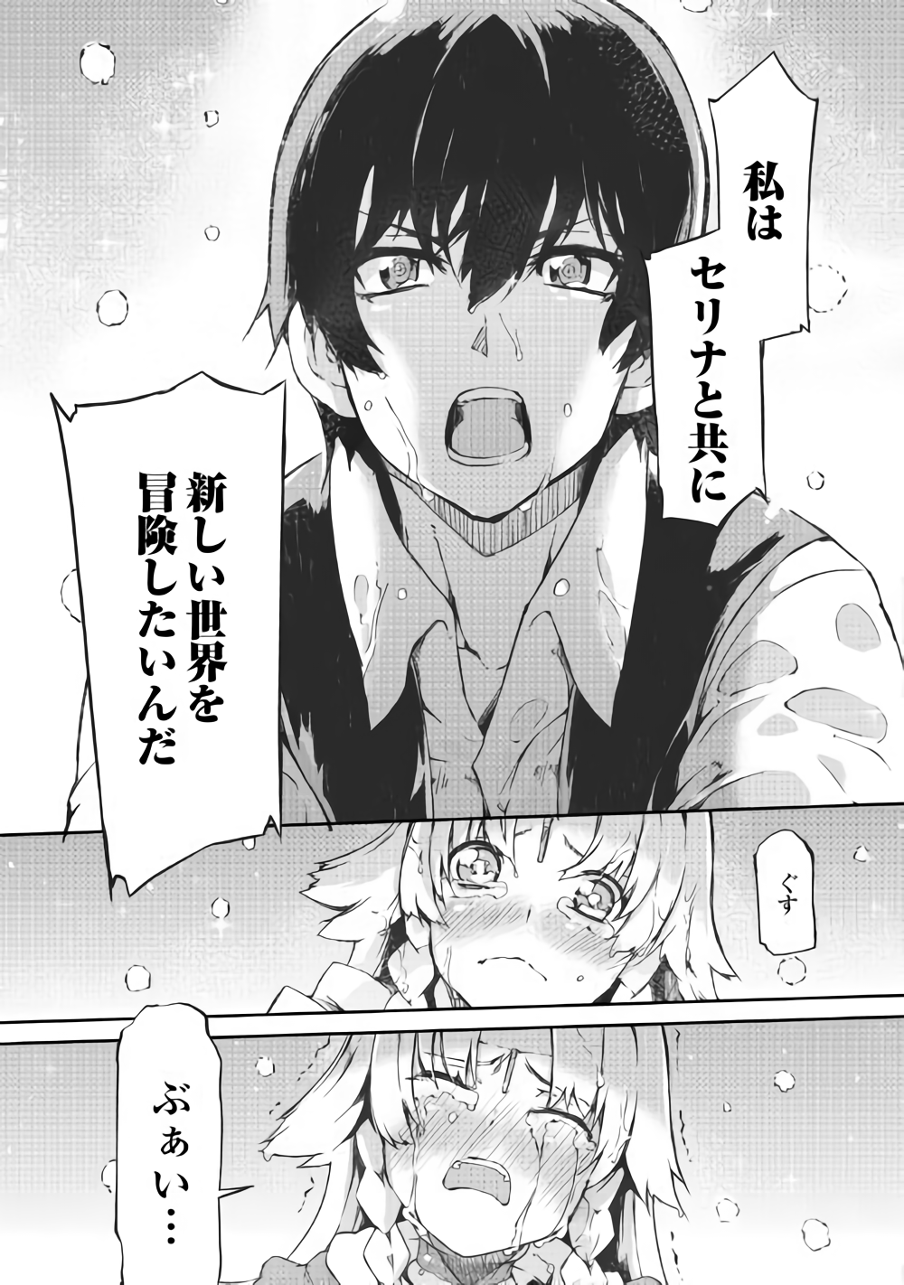 さようなら竜生、こんにちは人生 第36話 - Page 22