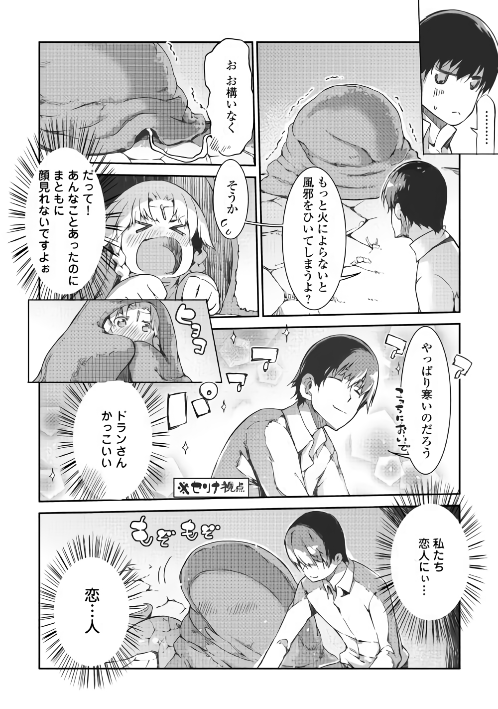 さようなら竜生、こんにちは人生 第36話 - Page 25