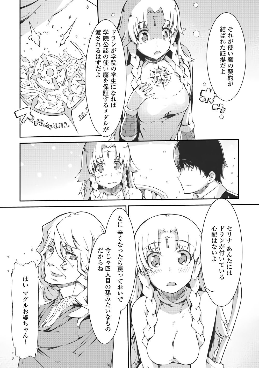 さようなら竜生、こんにちは人生 第37話 - Page 2