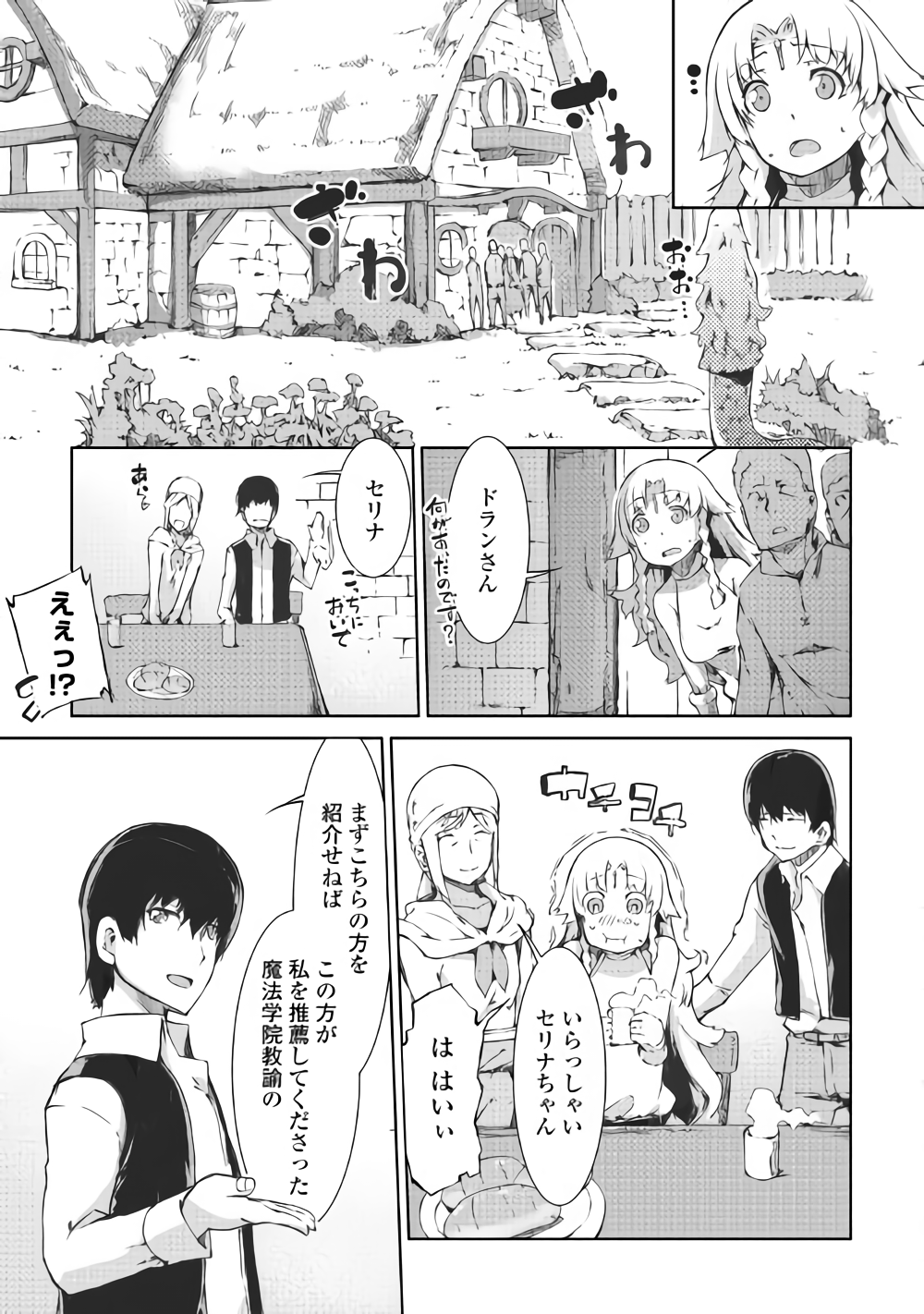 さようなら竜生、こんにちは人生 第37話 - Page 7