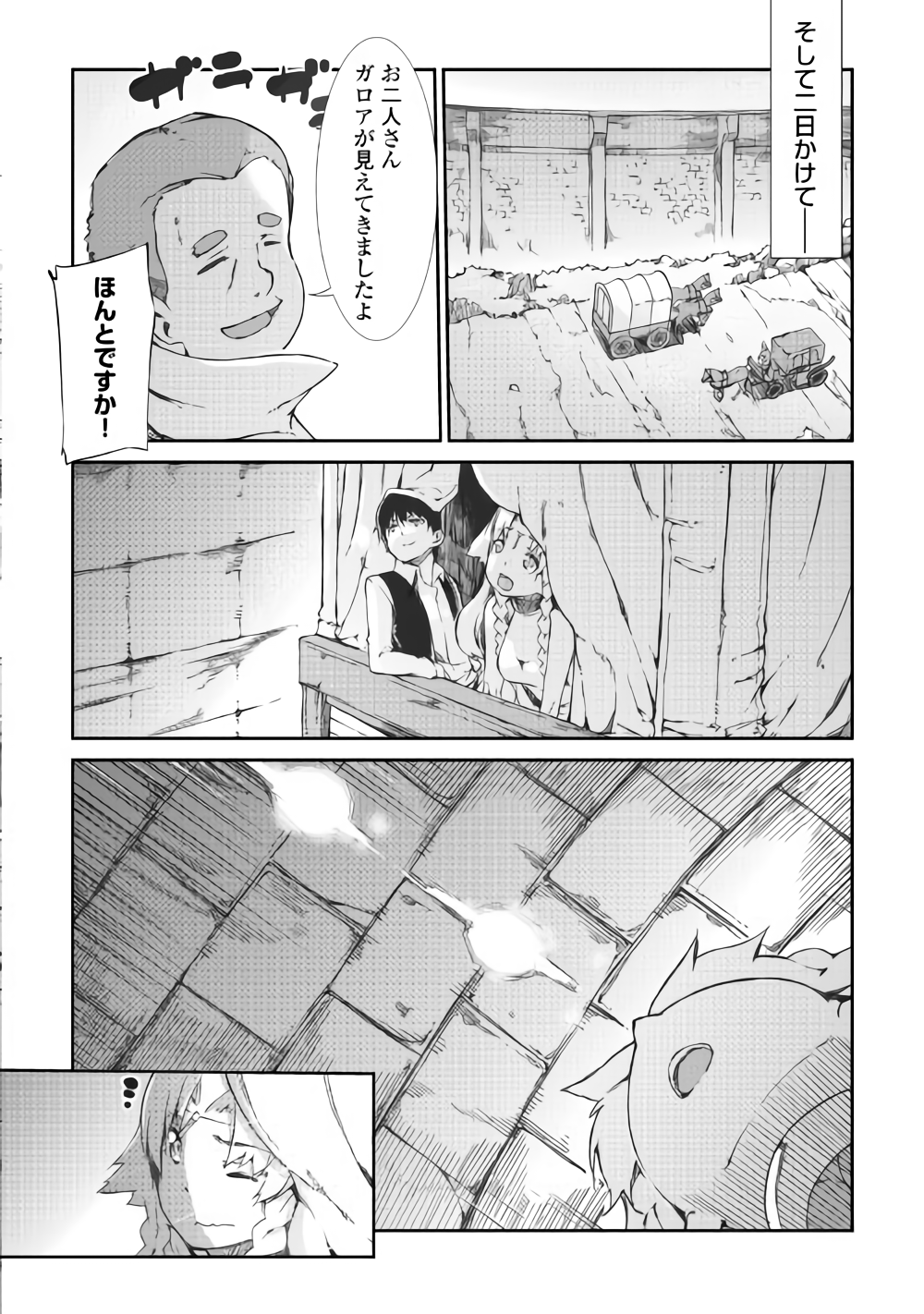 さようなら竜生、こんにちは人生 第37話 - Page 20