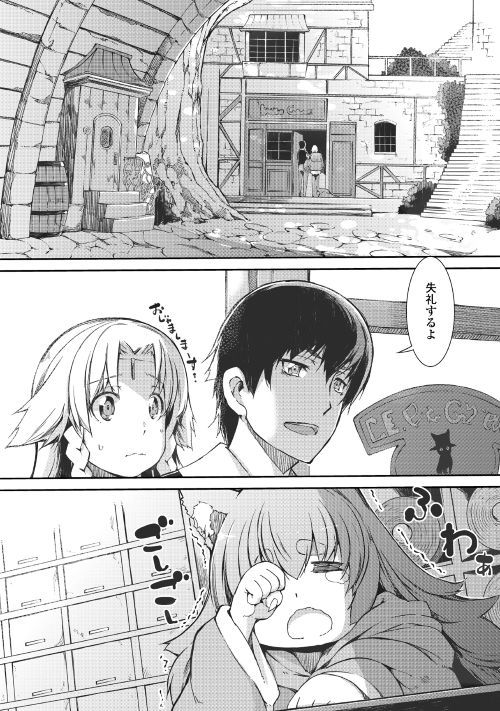 さようなら竜生、こんにちは人生 第38話 - Page 2