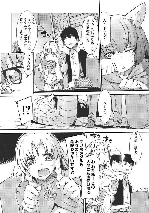 さようなら竜生、こんにちは人生 第38話 - Page 3