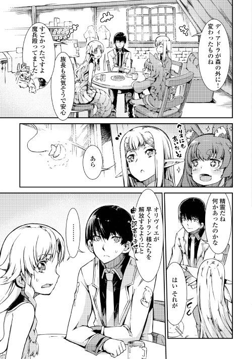 さようなら竜生、こんにちは人生 第38話 - Page 11