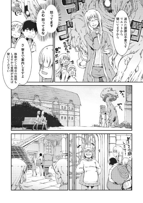 さようなら竜生、こんにちは人生 第38話 - Page 15