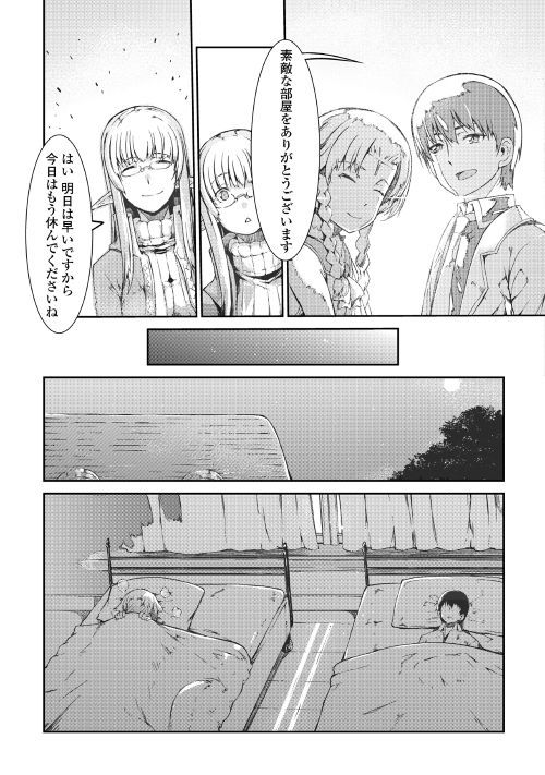 さようなら竜生、こんにちは人生 第38話 - Page 18