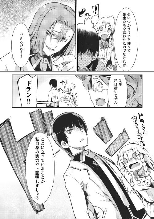 さようなら竜生、こんにちは人生 第38話 - Page 23