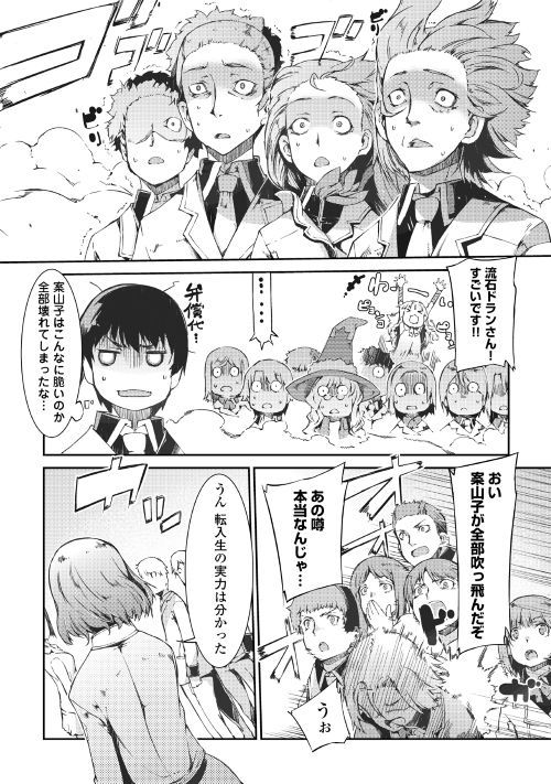 さようなら竜生、こんにちは人生 第39話 - Page 6