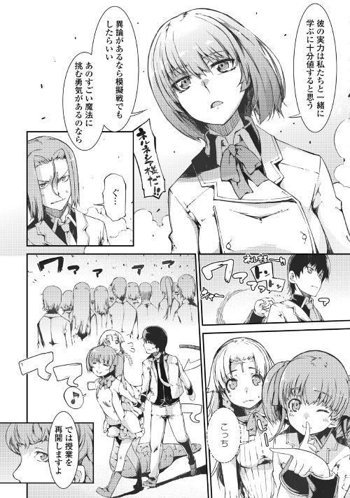 さようなら竜生、こんにちは人生 第39話 - Page 7