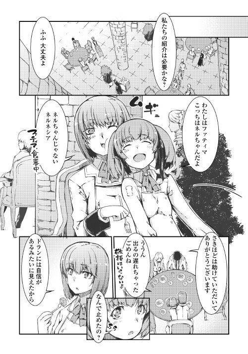 さようなら竜生、こんにちは人生 第39話 - Page 8