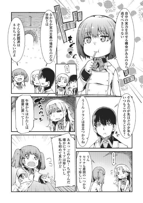 さようなら竜生、こんにちは人生 第39話 - Page 9