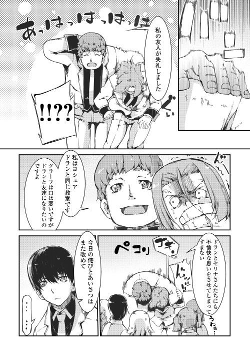 さようなら竜生、こんにちは人生 第39話 - Page 18