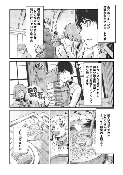 さようなら竜生、こんにちは人生 第39話 - Page 20