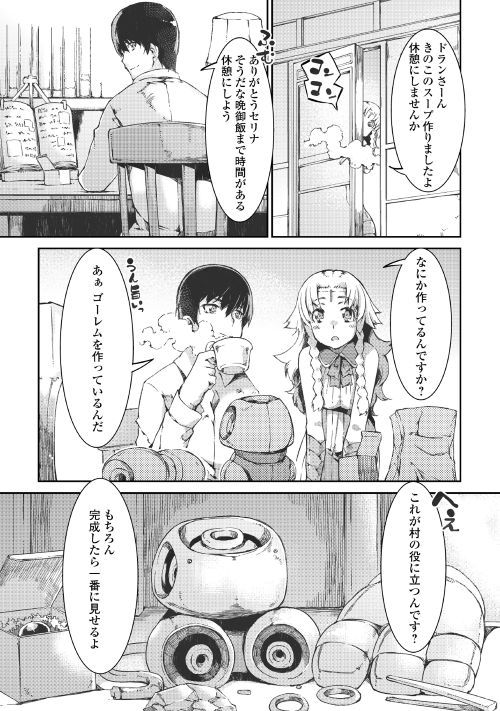 さようなら竜生、こんにちは人生 第39話 - Page 21