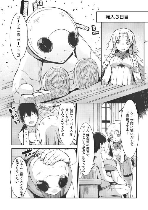 さようなら竜生、こんにちは人生 第39話 - Page 22